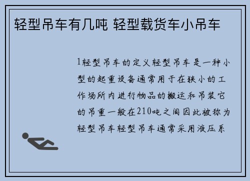 轻型吊车有几吨 轻型载货车小吊车